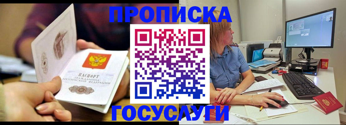 прописка ребенка в Миньяре