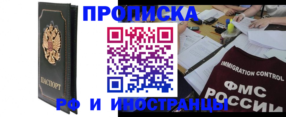 прописка штамп в Миньяре