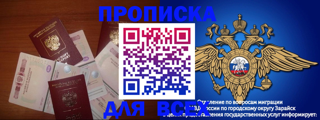 временная прописка в Миньяре